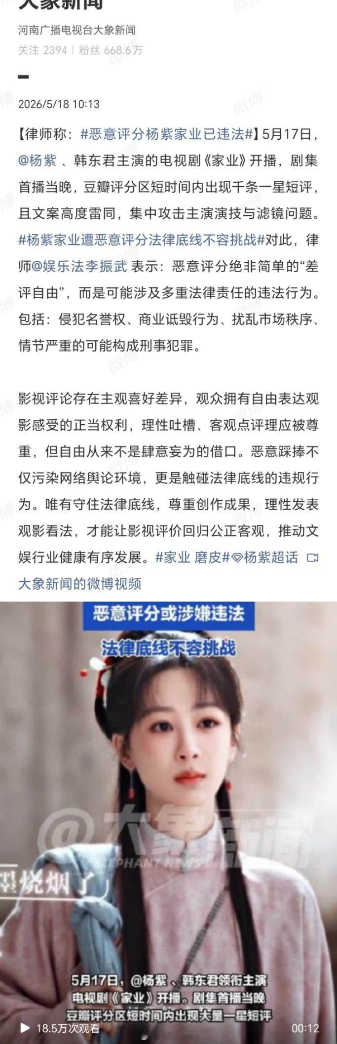 恶意评分杨紫家业已违法恶意评分不是“差评自由”，而是用虚假数据掠夺真实创作价值的