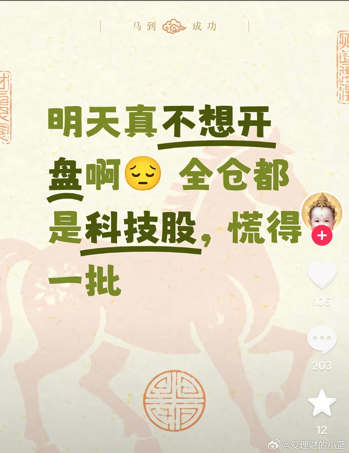 a股行情慌啥？明天大跌的话。有钱就加仓没钱就躺呗。 