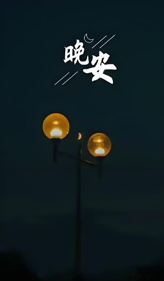 晚安😴😴 