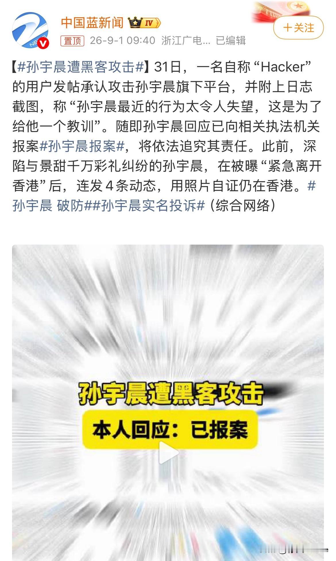9月1日，孙宇晨平台真被黑客攻击了！
昨天下午孙宇晨发文维稳后，有人公开喊话孙宇