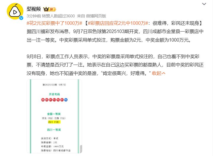 花2元买彩票中了1000万 最近彩票滞销了？经常看到中了多少W的热搜... 中奖