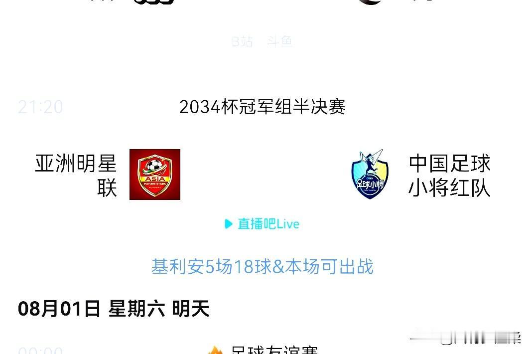 2034杯决赛提前上演，中国足球小将与泰国明星联队鹿死谁手
还有4个多小时，20
