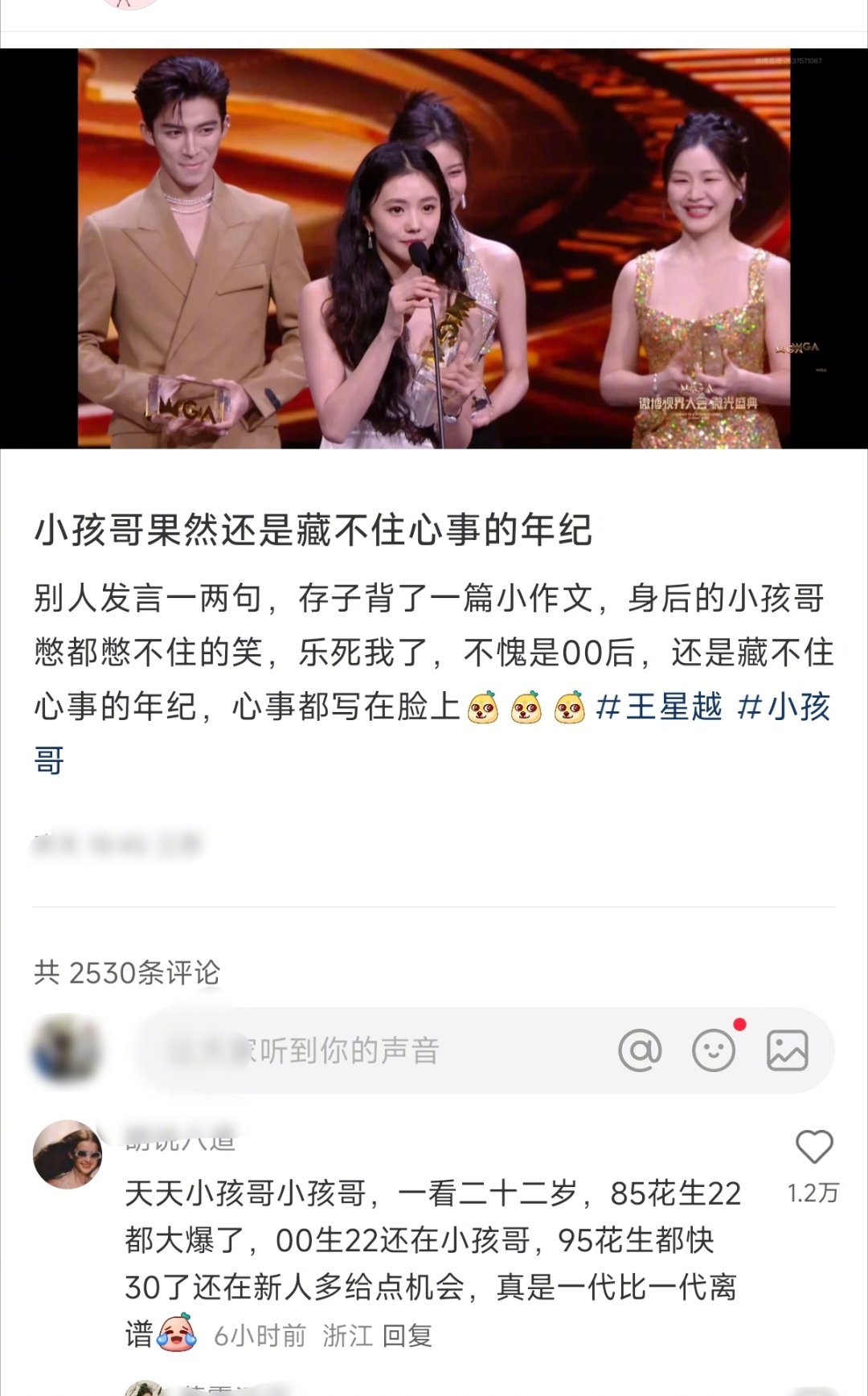 小红书上关于小孩哥吵起来了 ​​​