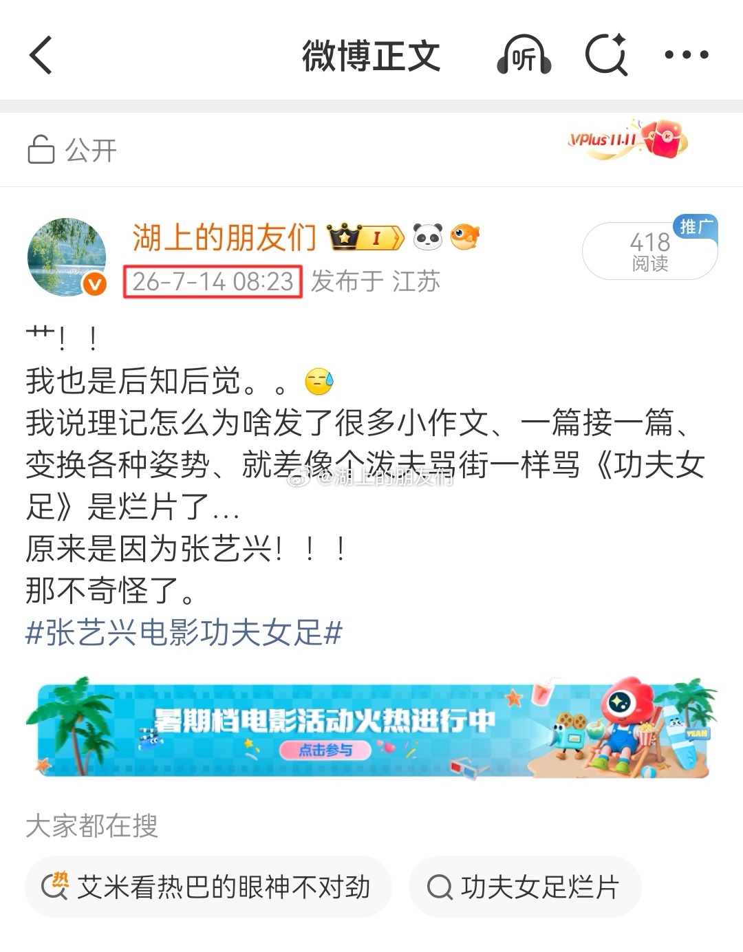 上午的这篇被人投掉了。有网友说，已经看不到了。不知道是谁这么心虚呢？？张艺兴电影