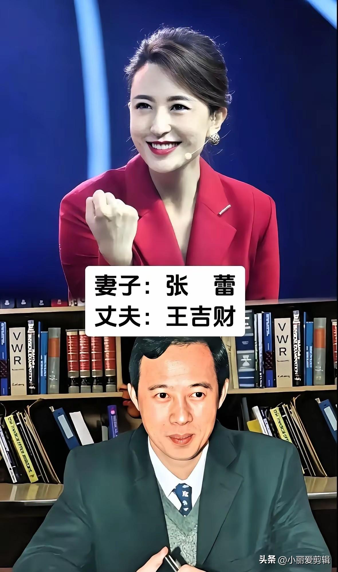 央视主持人张蕾端庄大气，常年活跃在荧幕上，可她的丈夫王吉财一直十分神秘低调。他是
