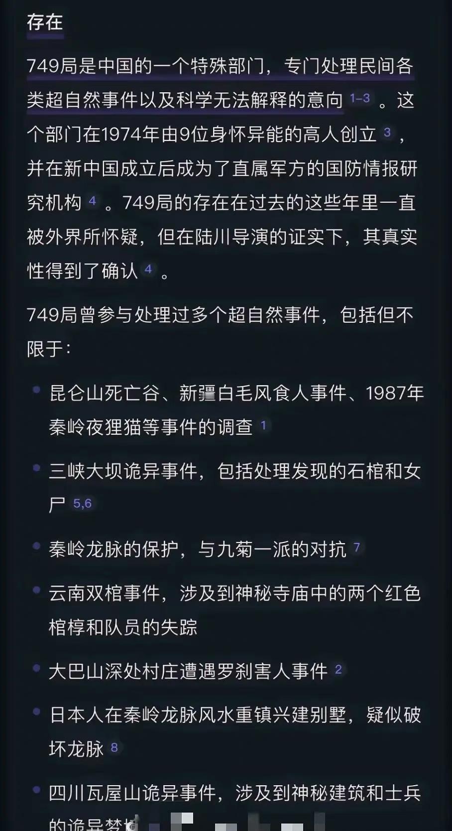 王俊凯新电影里讲的749局居然是真实存在的[傻眼] ​​​
