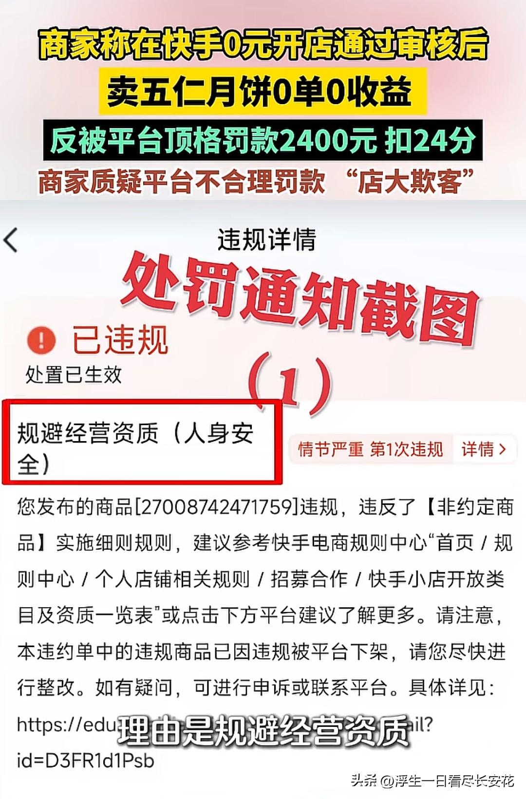 0元开店通过平台审核，上架有完整厂家资质的五仁月饼却一单没卖出去，反倒因为自身缺