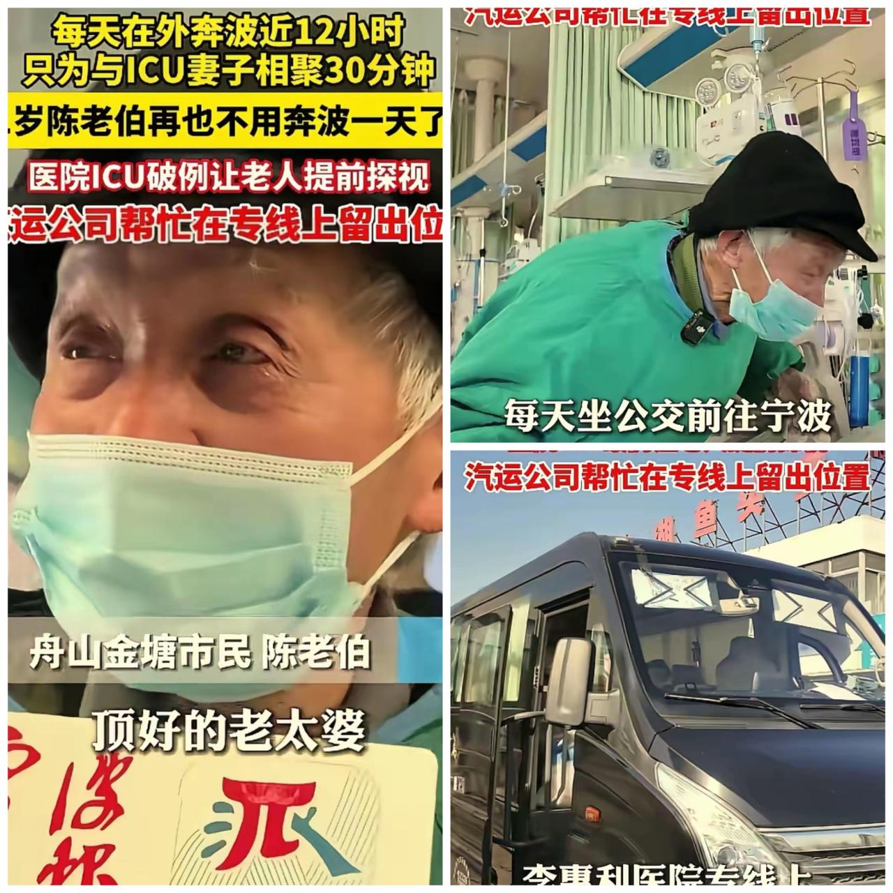 81岁老伯的爱情，真的把我看哭了！凌晨4点半就爬起来做饭，6点准时蹲公交站，跨城