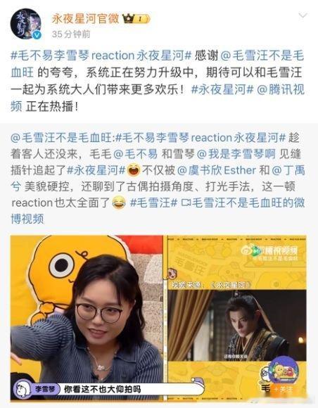 毛不易李雪琴reaction永夜星河  永夜星河 啊哈哈哈真的不要太快乐了啊！毛