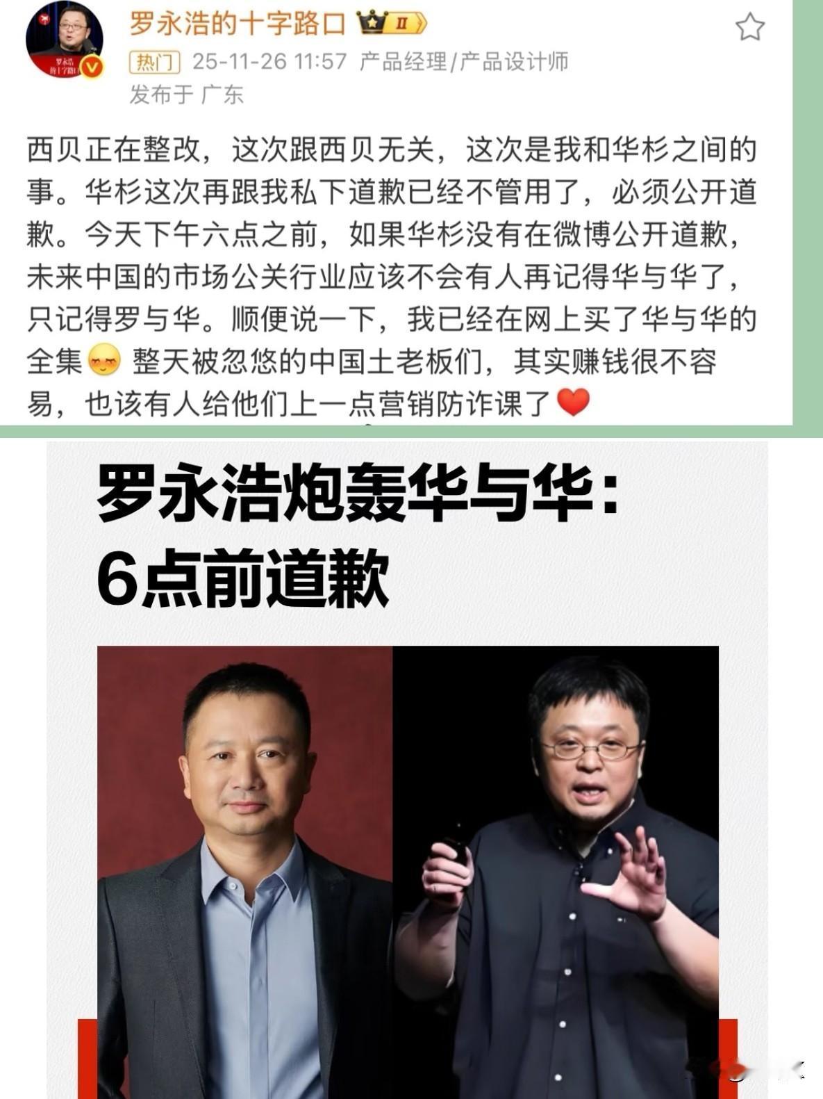 华与华，又摊上事了。
本来西贝事情都过去了，结果华老板出来发评论，话里话外夹枪带