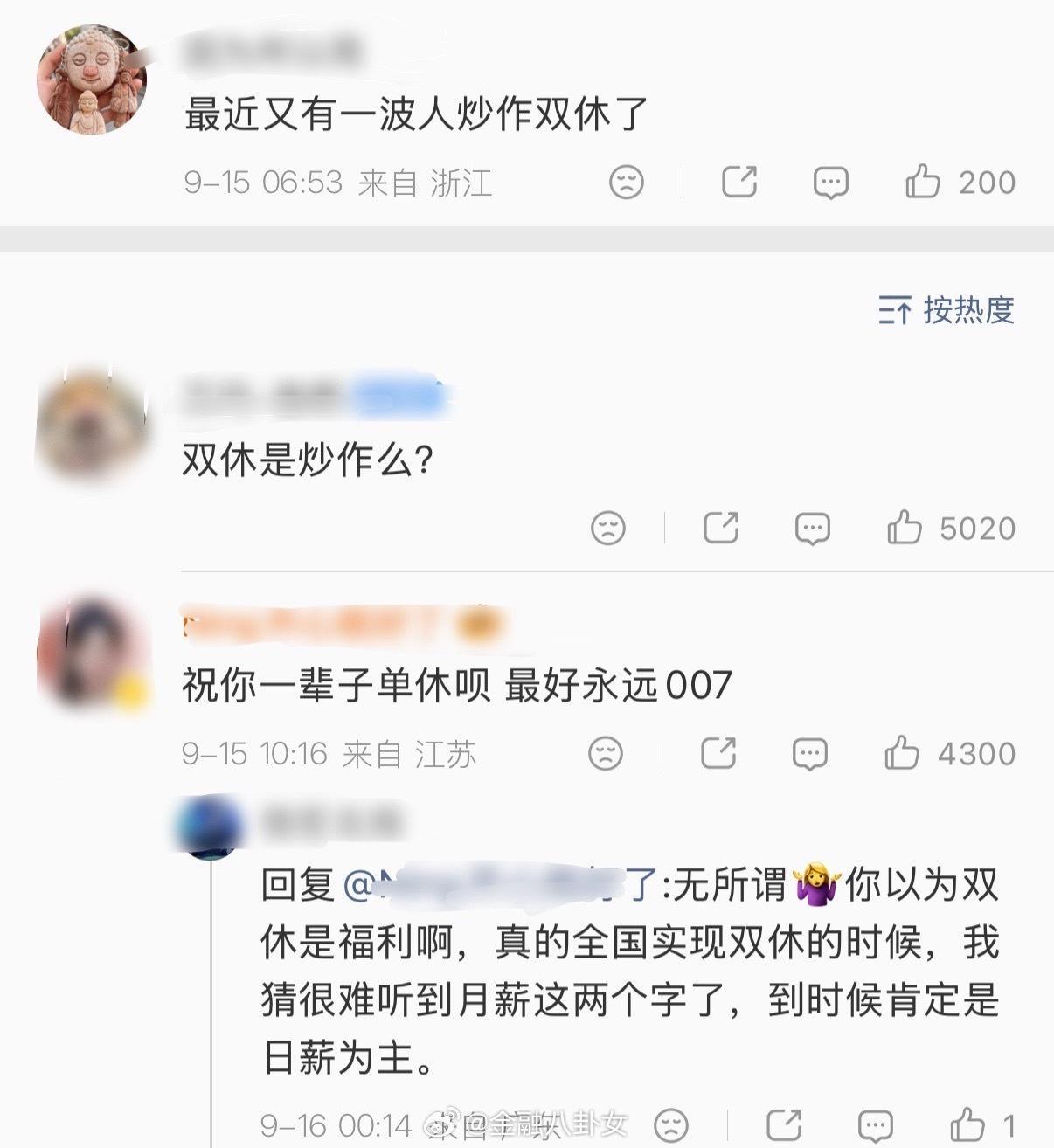 你看，这帮嚷嚷着“炒作双休”的家伙，像不像当年地主老财家里派出来的爪牙？

还说