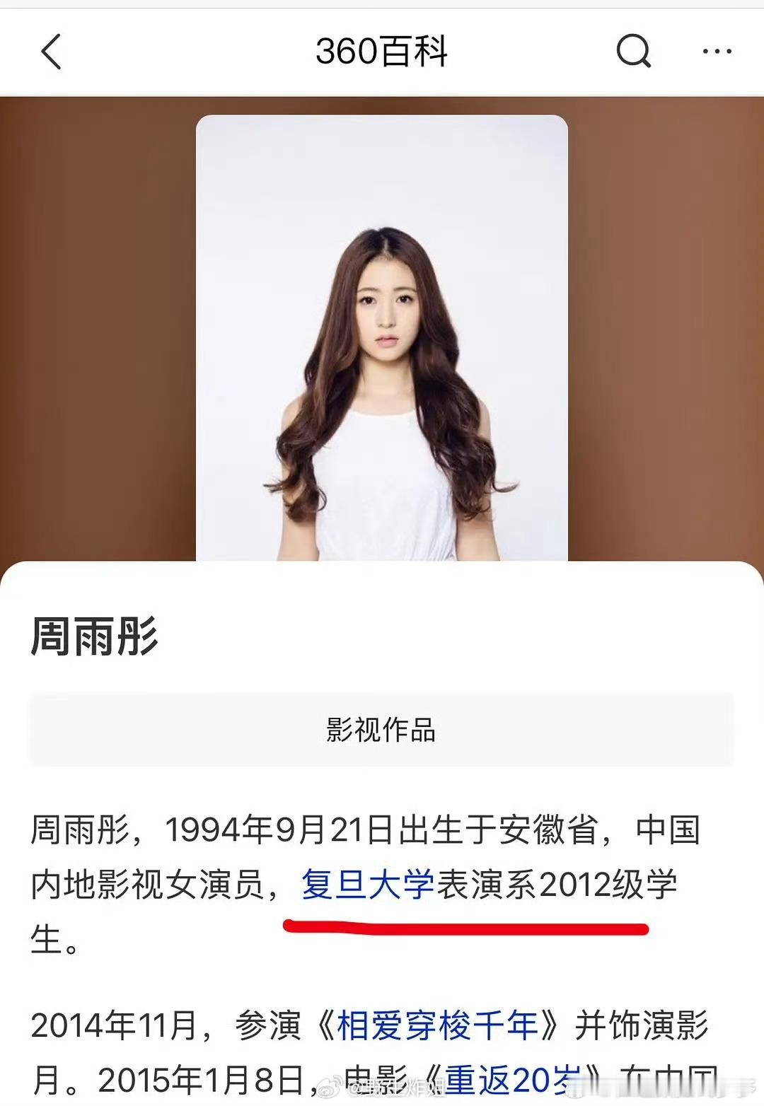 #周雨彤 复旦#我真诚的建议所有表里不一的明星不要参加真人秀，拍拍戏就行了，真人