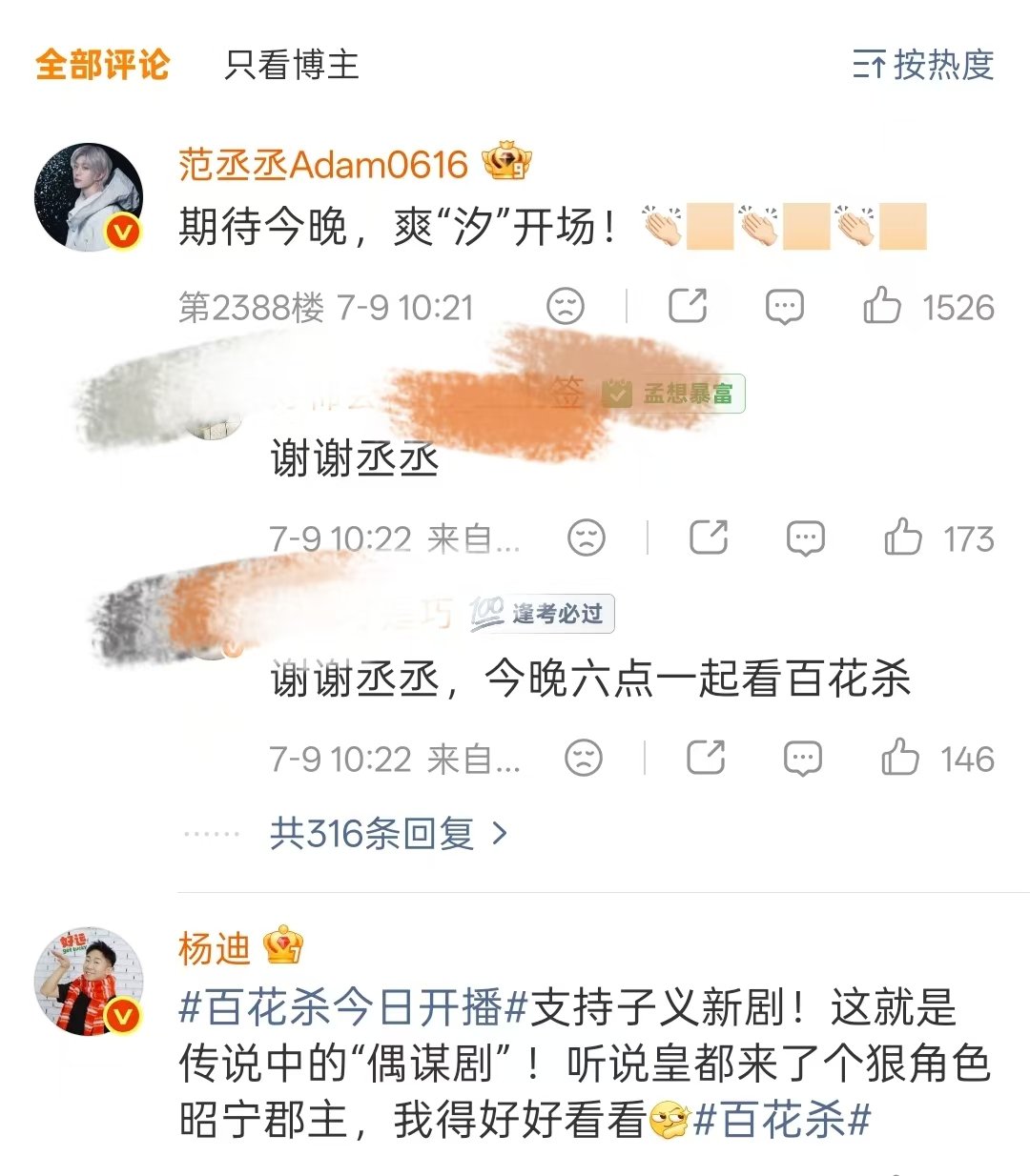 孟子义剧宣人脉 孟姐《百花杀》剧宣人脉🈶 
