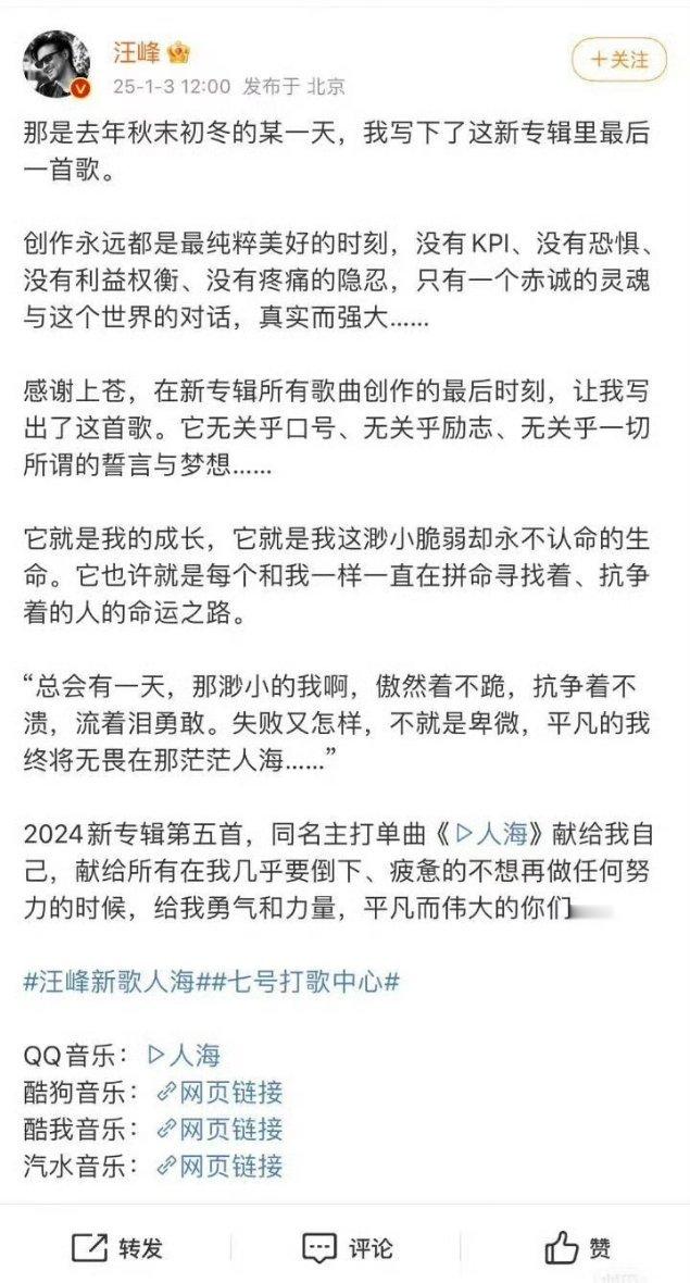 新的一年 在无人在意的角落 我们的汪峰在默默的发着专辑[doge] 心疼 