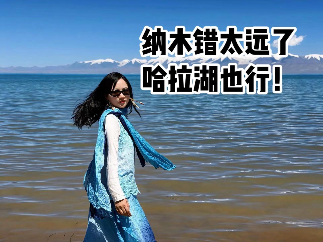 不必执念纳木错，哈拉湖自有旷野蓝。📍  哈拉淖尔 ᠬᠠᠷᠠ ᠨᠠᠭᠤᠷ    