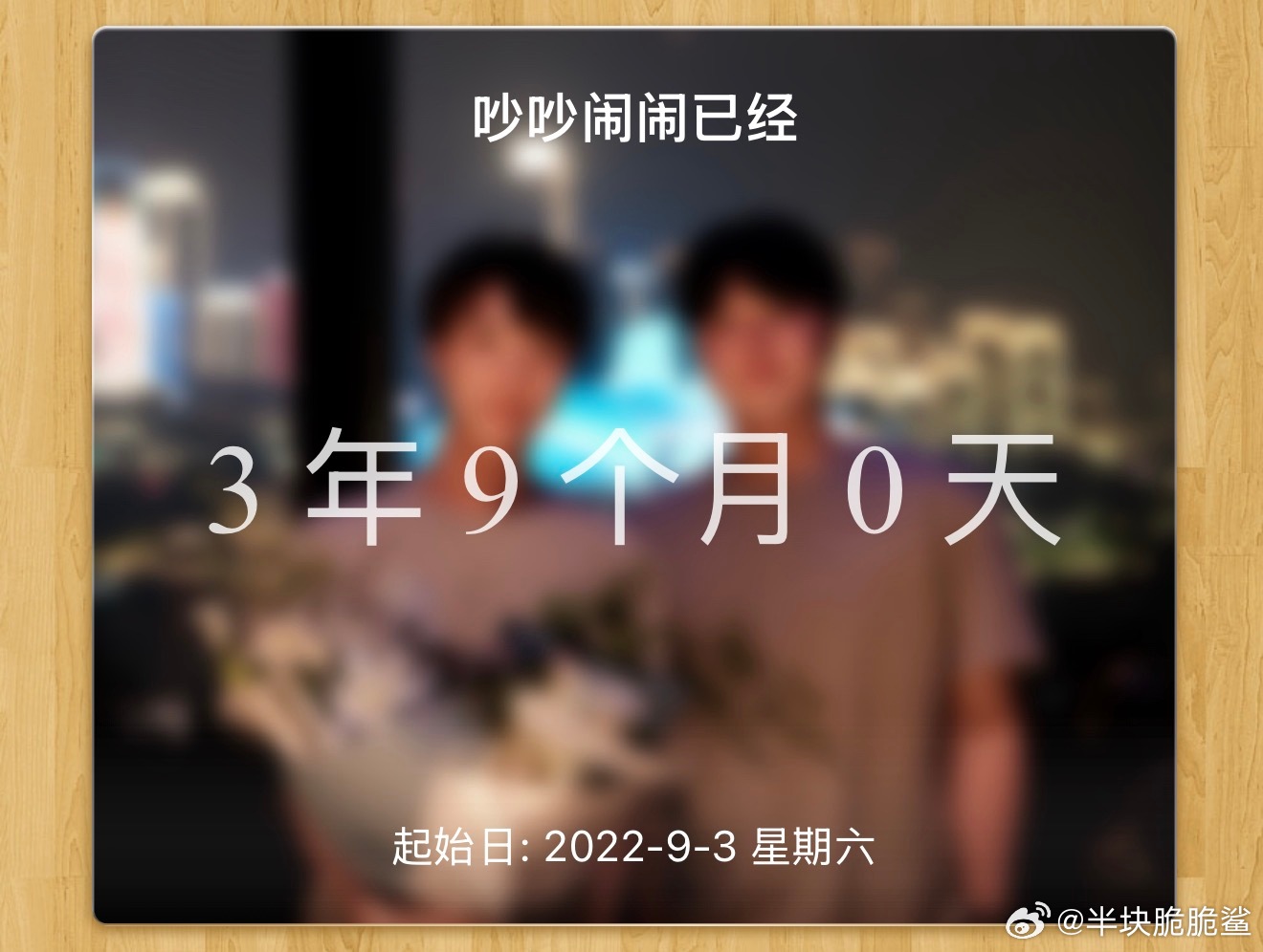 三个9