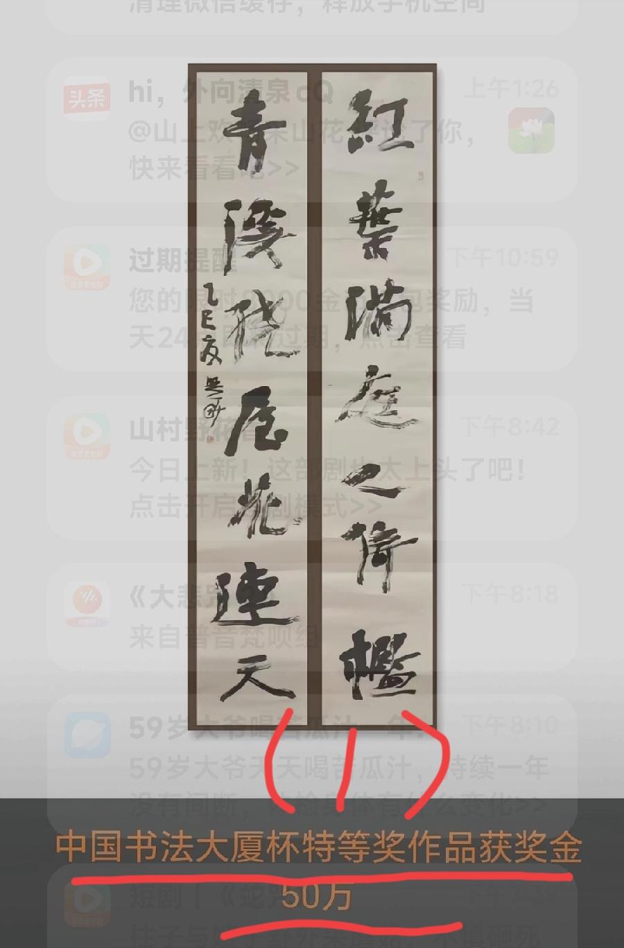 有网友晒出一幅与大厦杯特等奖内容相同的书法作品，二者之中哪一幅作品才能展现中国书