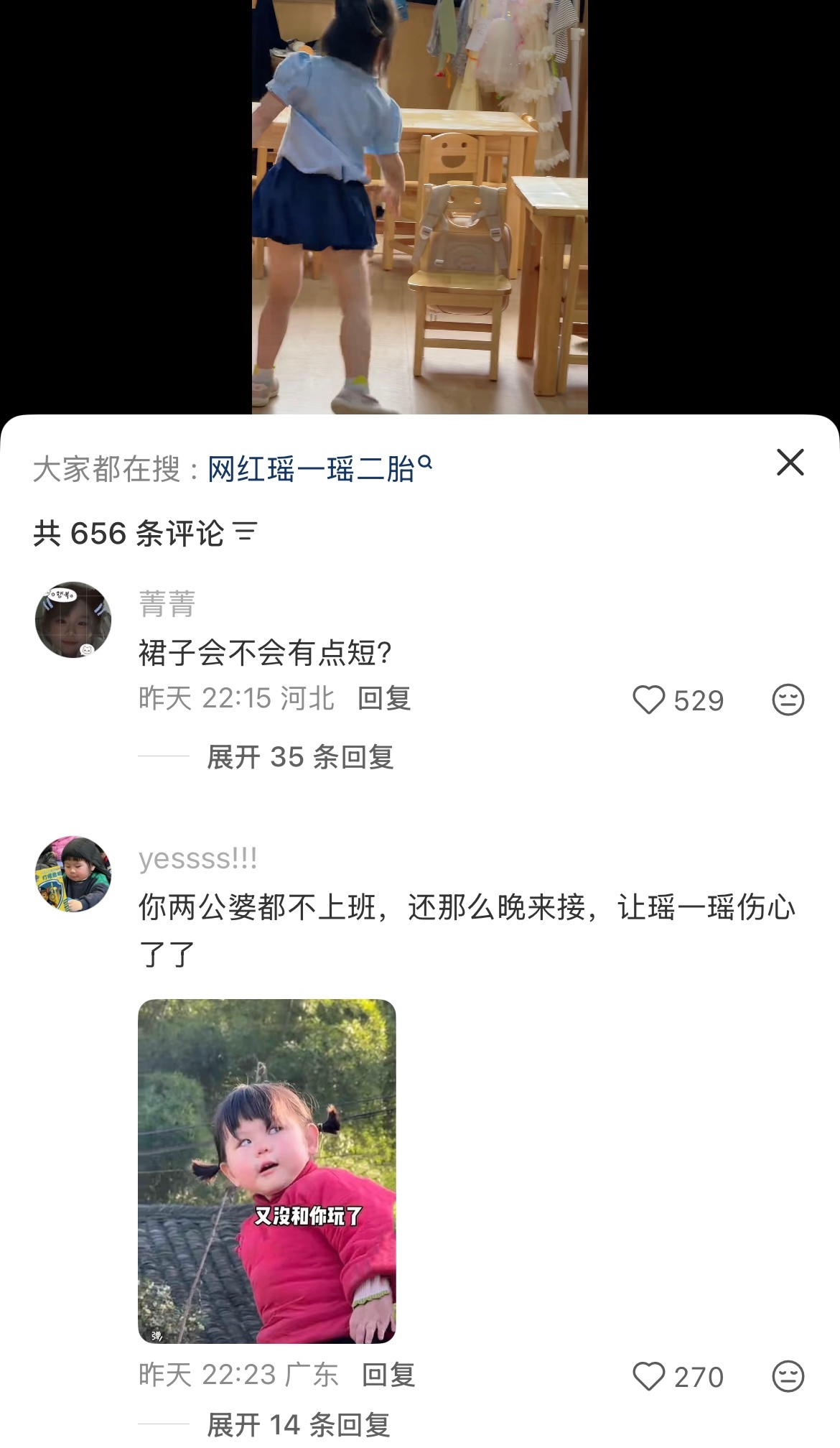 瑶一瑶因放学最后被接大哭挺心疼这个小孩的，完全被父母当做工具了，因为晚接就极度不