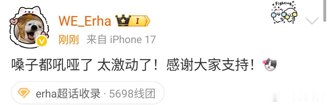 Erha发文:嗓子都吼哑了 太激动了！感谢大家支持！ 西安队长全肯定we黑八奇迹