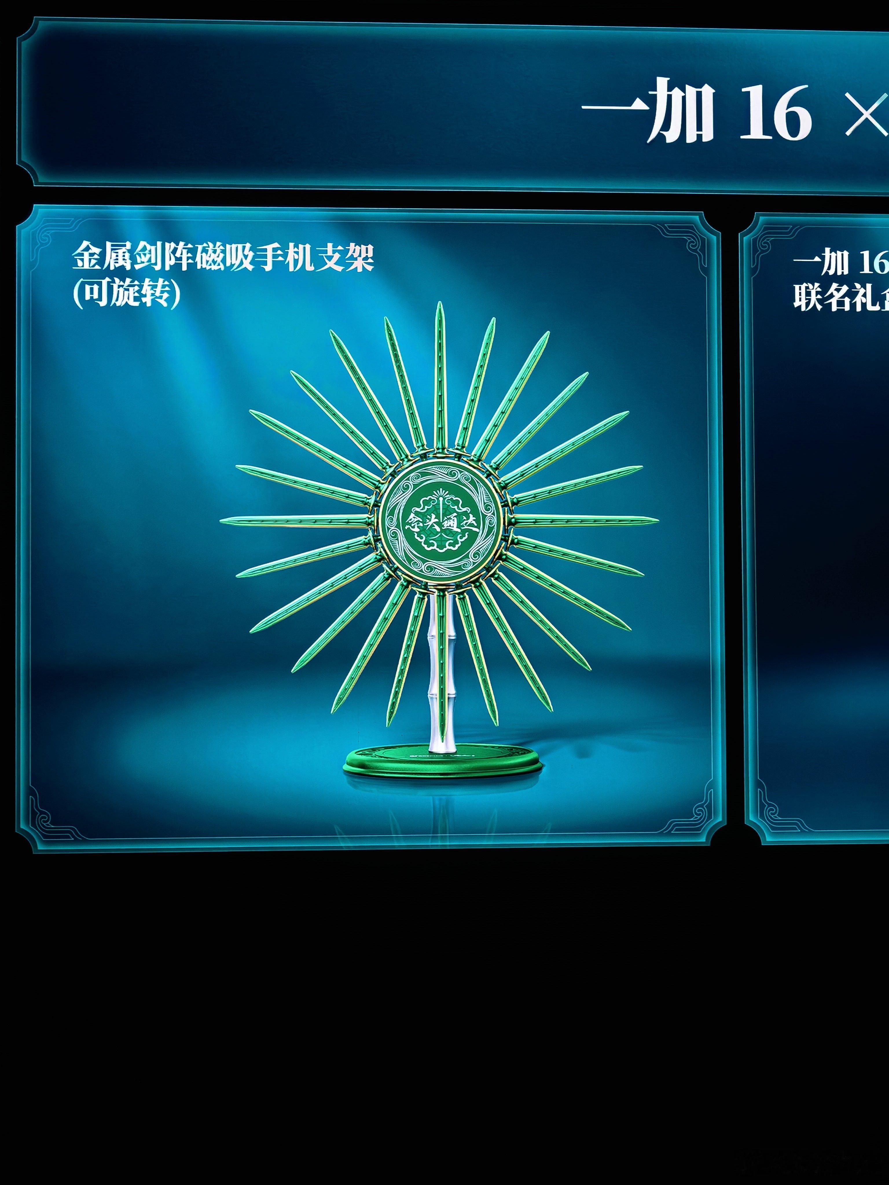 一加16和凡人修仙传联名这个支架真的太念头通达了哈哈 ​​​