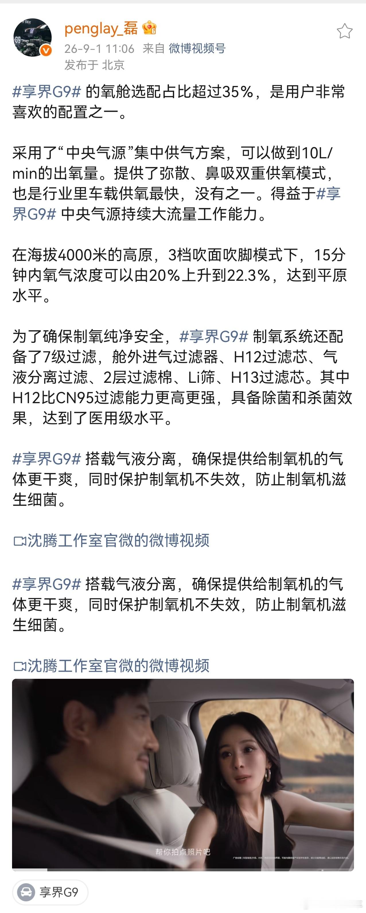 磊哥透露，享界G9氧舱的选配率超过35%，这个占比非常高了。也确实很符合享界G9