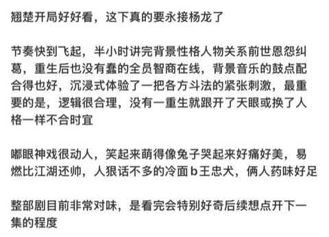 翘楚首播反馈 今日剧集翘楚首播，看了下反馈都觉得节奏很快 质感不错，热度感觉也不