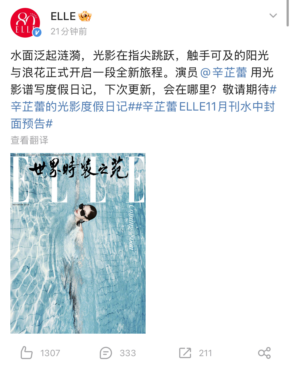 各大杂志为了抢辛芷蕾的封后首曝光用尽手段[流鼻血]11月的《ELLE》比10月的