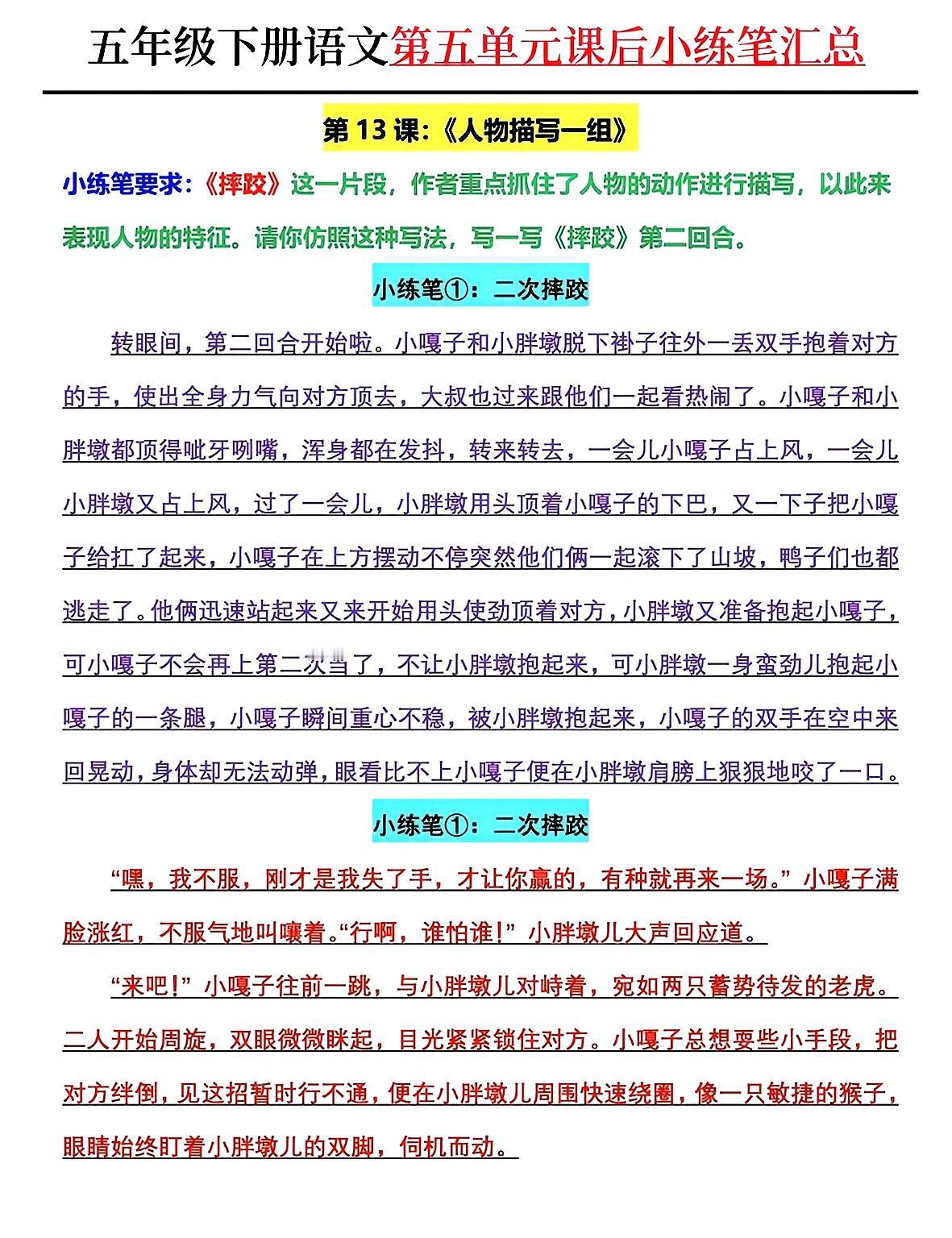 五年级下册语文，第五单元《人物描写一组》《刷子李》课后仿写小练笔，收藏参考学习~