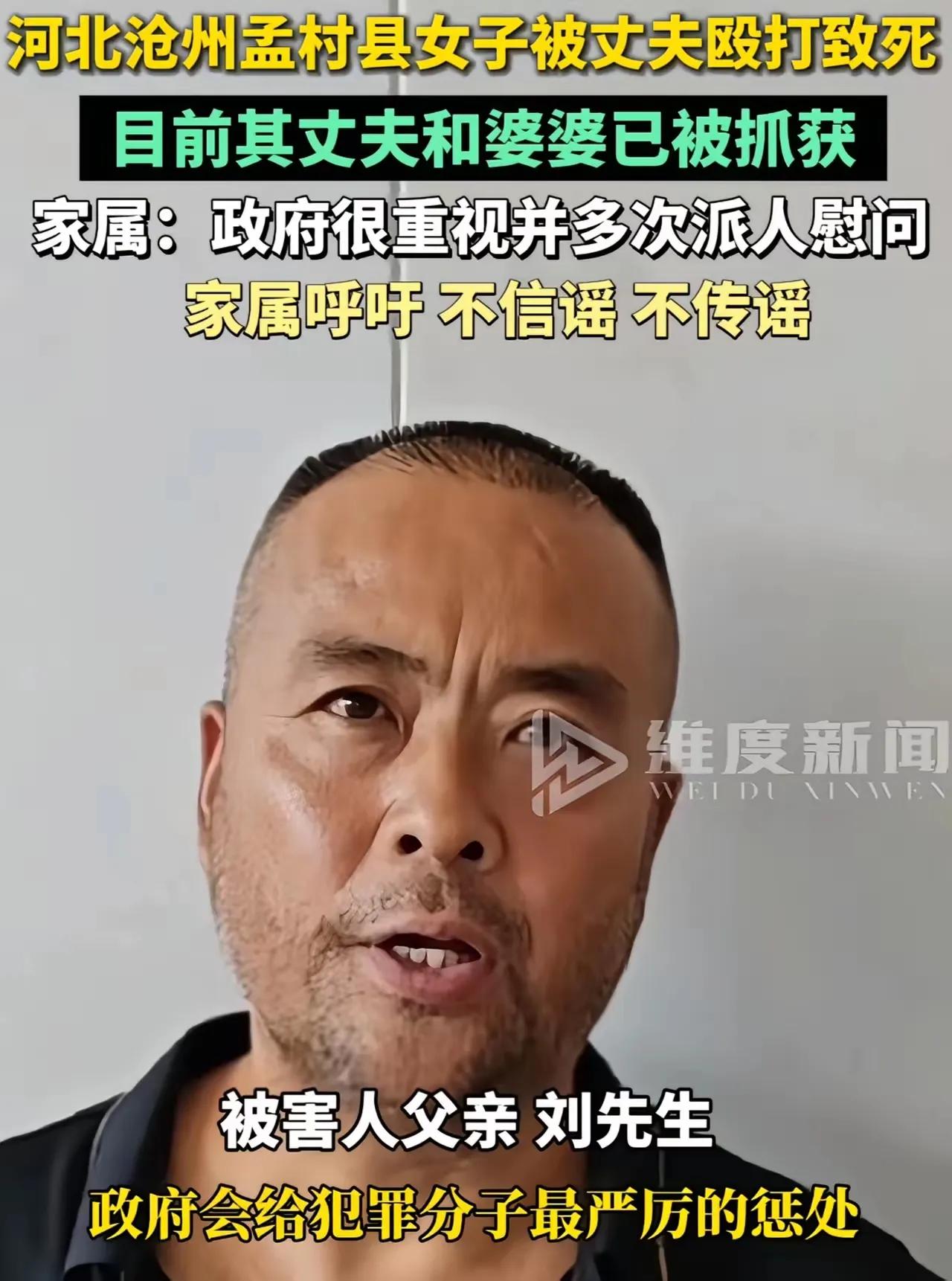 刘某某他爸刘先生真的特坚强，闺女没了还能站出来，呼吁大家冷静、信政府。
 
视频
