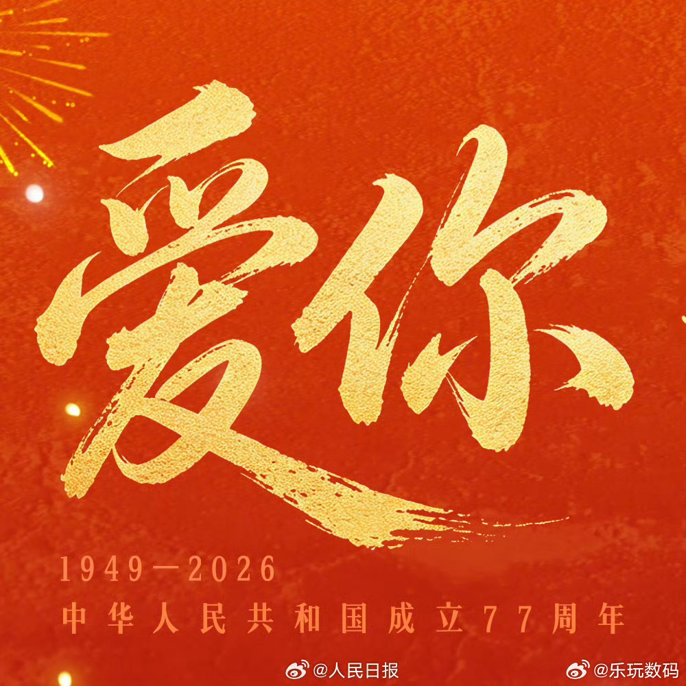 清澈的爱只为中国朋友们，国庆快乐！🇨🇳祝福祖国繁荣昌盛，山河无恙，越来越好！