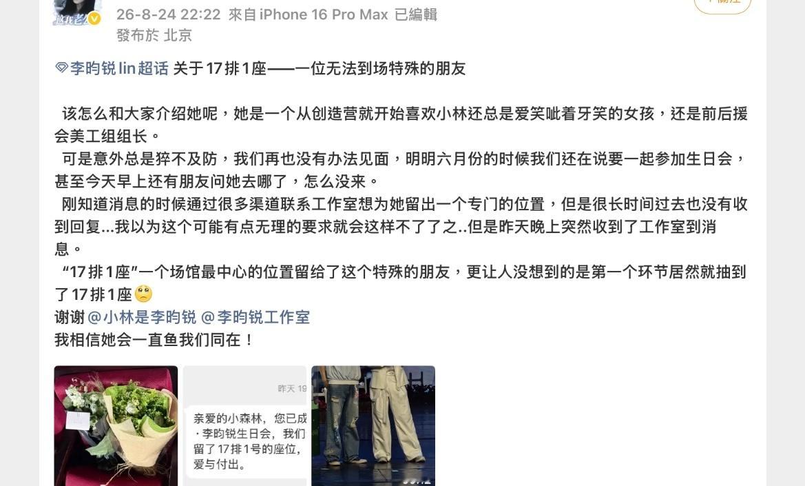 李昀锐抽奖抽到去世粉丝李昀锐为去世粉丝预留座位 大早上就来看这么感人的事吗？李昀