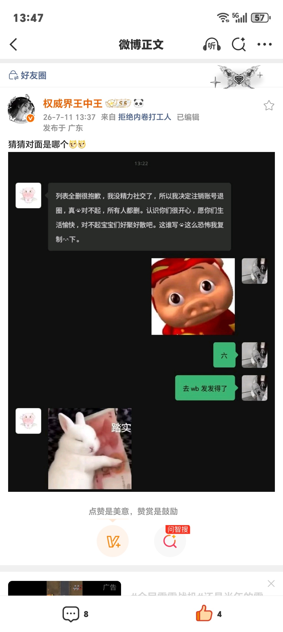 猜猜对面是哪个