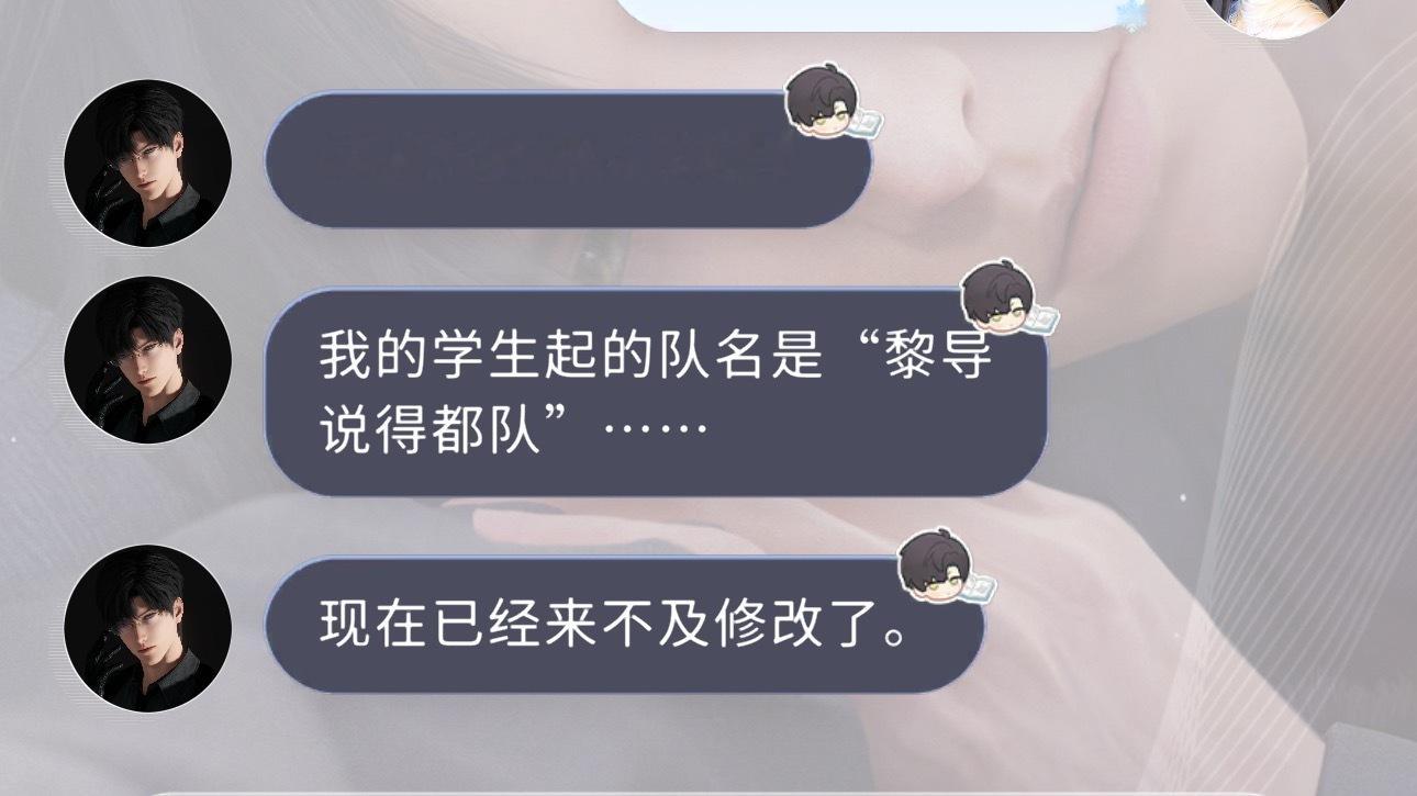 黎深❄️恋与深空 “黎导说得都队”