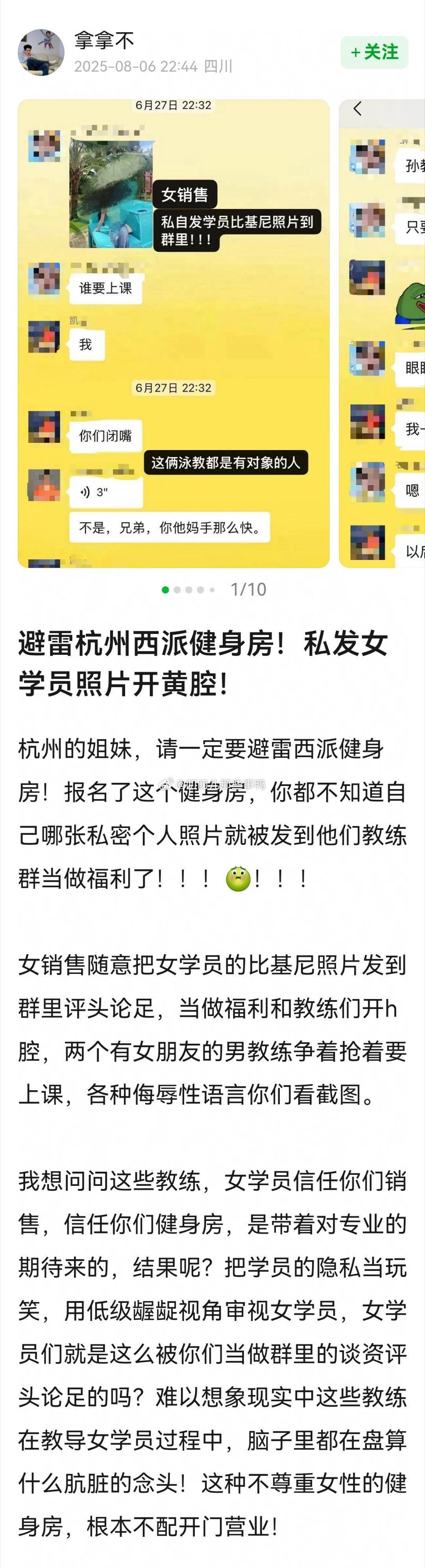 避雷杭州西派健身房！私发女学员照片开黄腔！[怒][怒] ​​​