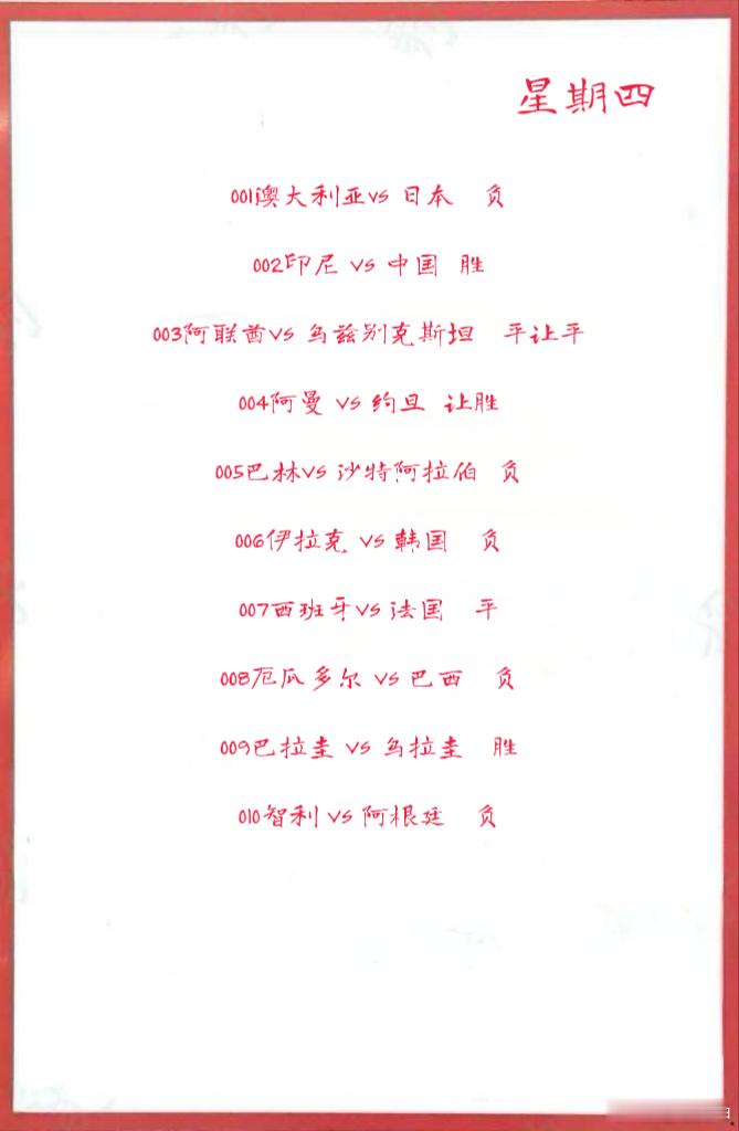 6月5日作业001澳大利亚vS 日本 002印尼 VS 中国003阿联酋VS 乌