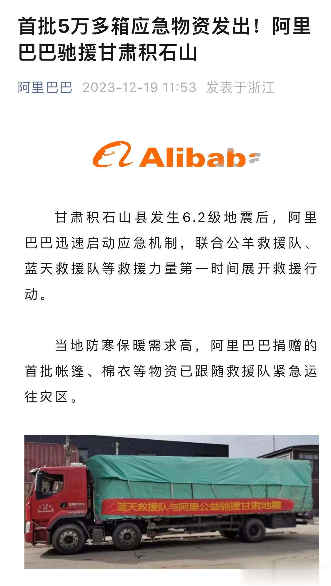 阿里驰援灾区的首批帐篷和棉衣，以及五万箱方便面，水和面包都已经跟着救援队出发🙏