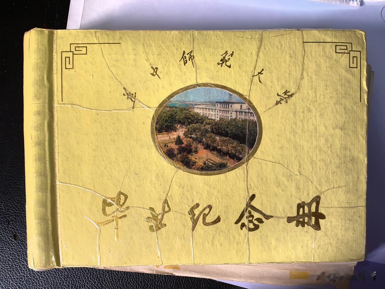 八十年代的一本毕业纪念册