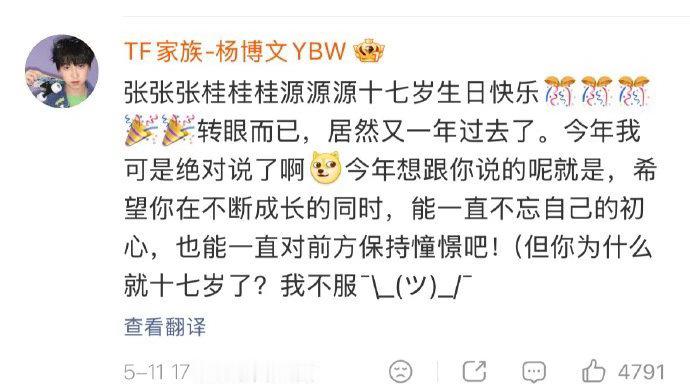 杨博文给张桂源的祝福桂文上大分  桂文上大分，杨博文给张桂源的祝福，谁懂这个博文