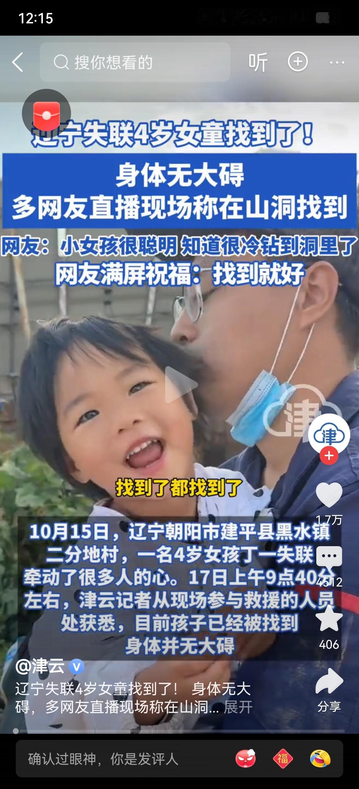 东北人不允许丢孩子！
家属悬赏10万元，辽宁朝阳田间地头面包车里失联44个小时的