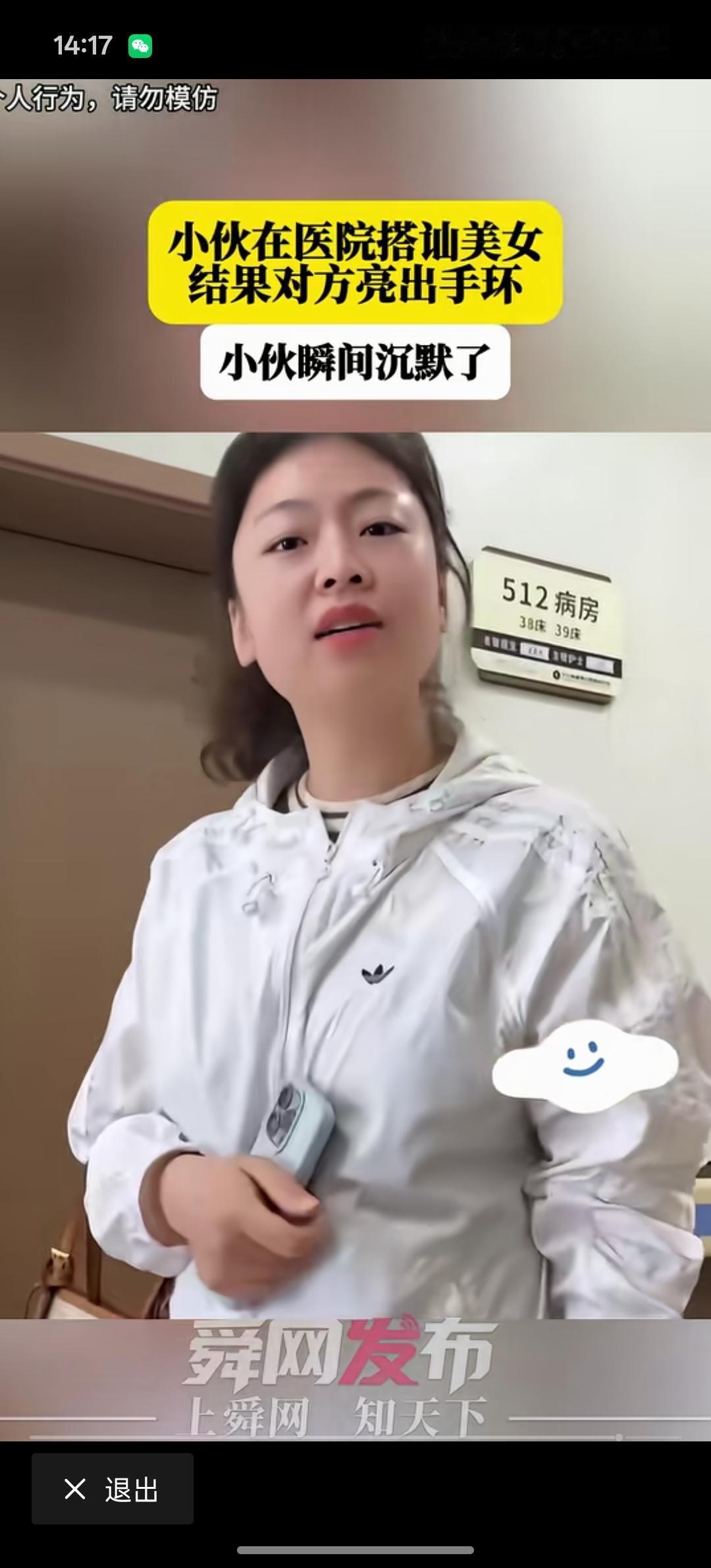 男子看见一个美女走过来，就上去和他搭讪。结果女子亮出手环，男子一句话都不说的离开