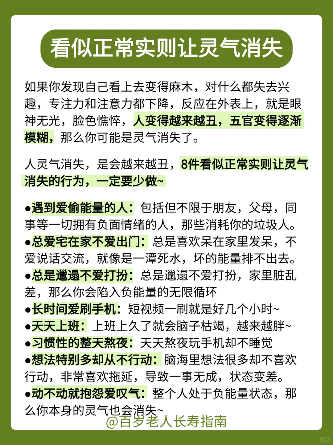 真心提醒：原来人的灵气是这样慢慢消失的