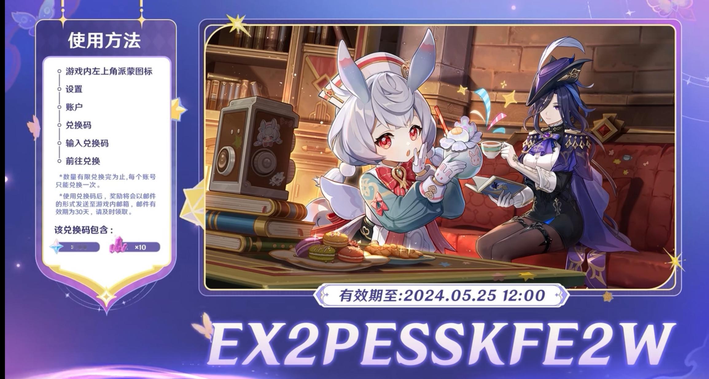 #原神[超话]# 4.7直播前瞻兑换码来咯，25号中午12点过期，记得兑换[赢牛