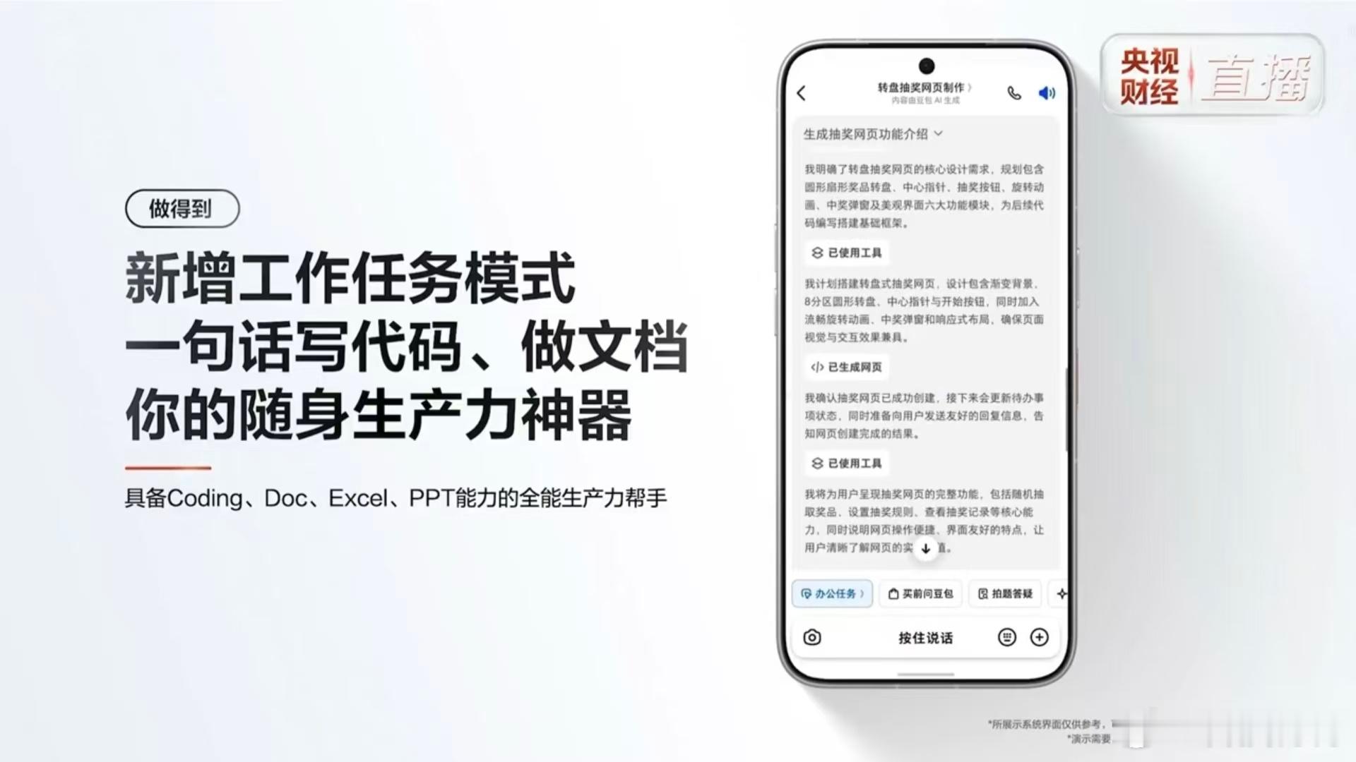 手机进入AI智能体时代这两年手机里的AI功能越来越多，但我觉得真正值得关注的变化