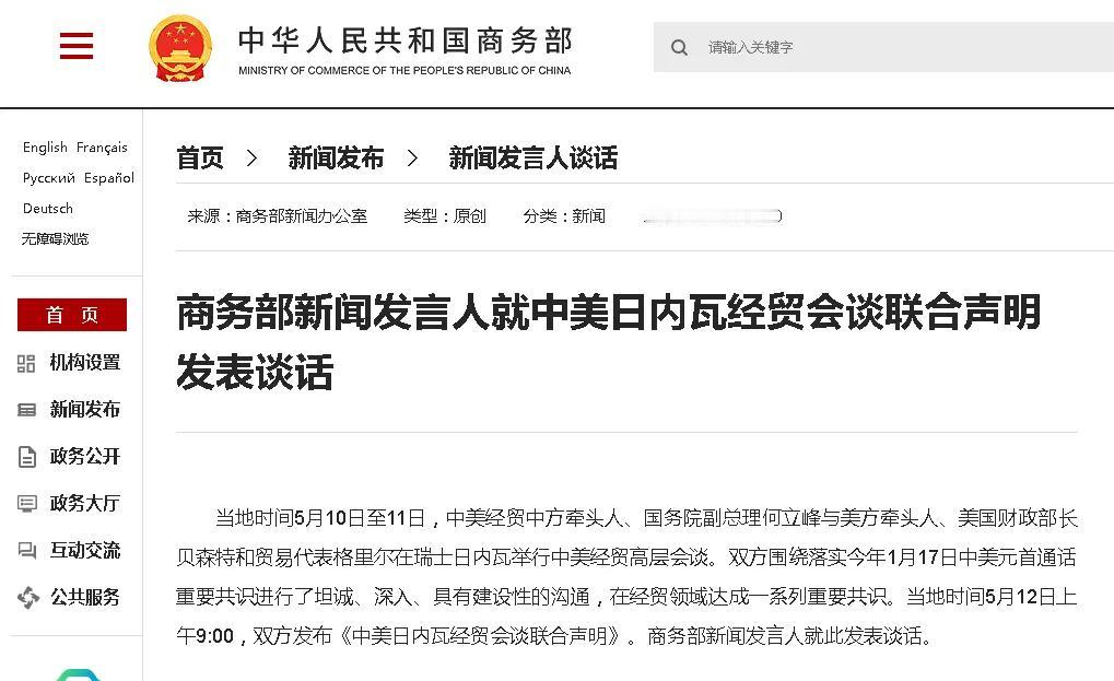 中美发布联合声明，对我们至少有三大利好
就在刚刚，中美双方发布了《中美日内瓦经贸