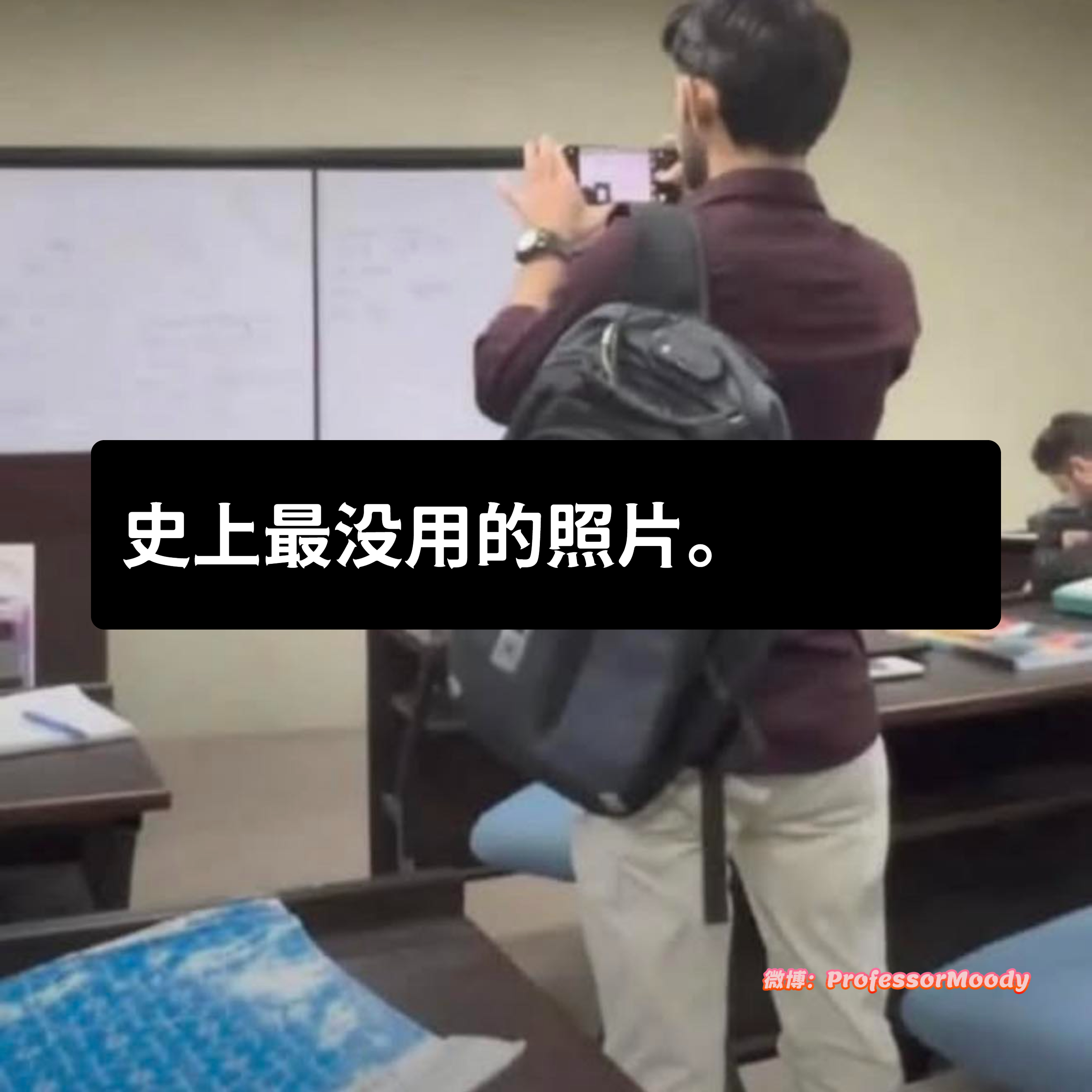 实至名归meme ​​​