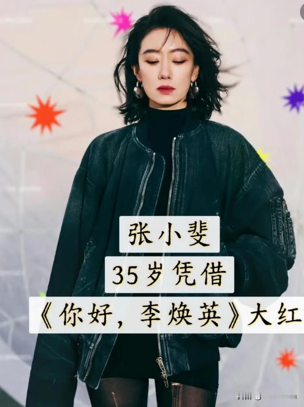 11位大器晚成的明星
熬到中年才逆风翻盘

内娱总在追捧年少爆火，
仿佛年轻才是