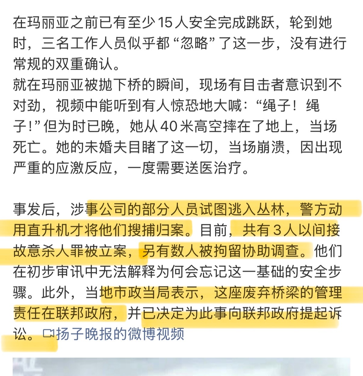 巴西蹦极坠亡女子未婚夫严重应激 昨天转过那个视频，居然是真的。不过这个处理和之前