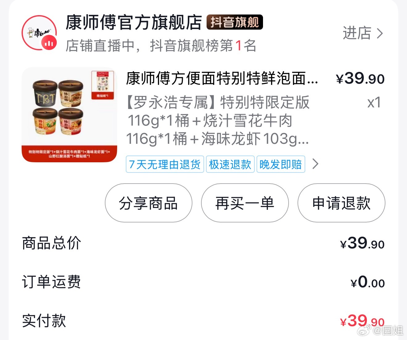 买一份老罗的特别特泡面，就好奇做了九年的面什么味道[哆啦A梦吃惊] ​​​