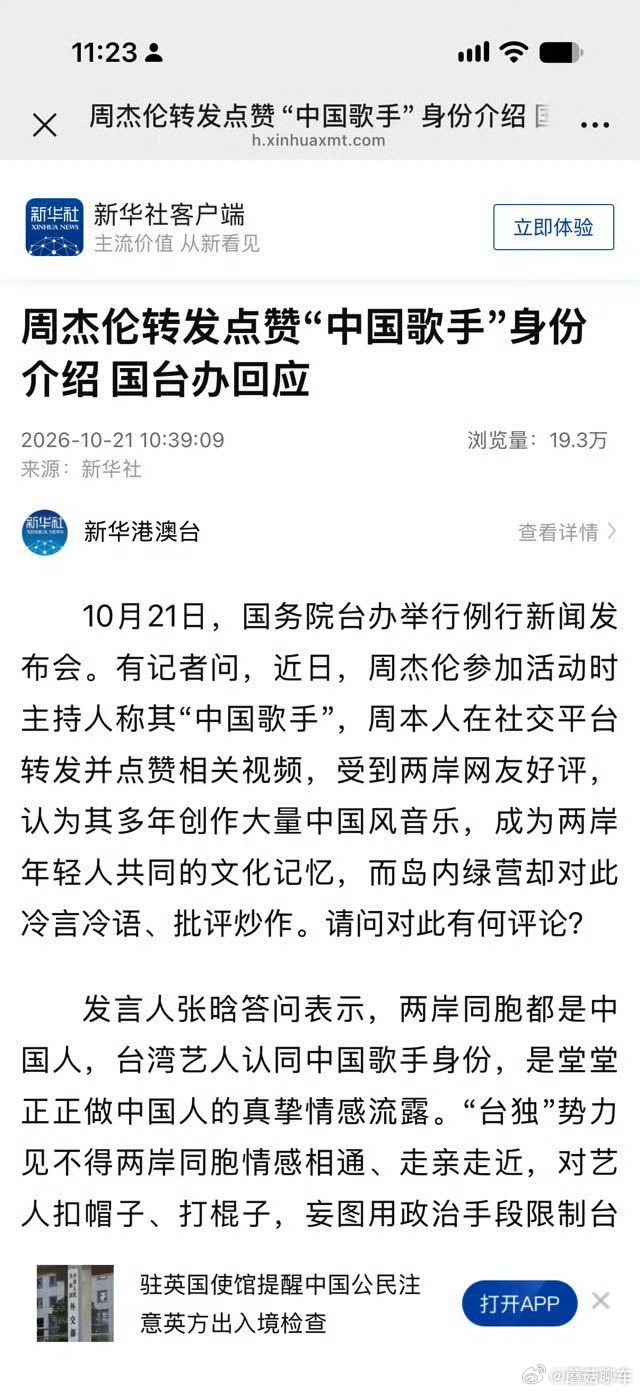 台独给周杰伦扣帽子国台办回应对于台独分子，我表示“你跟他废什么话啊，干他啊！”[