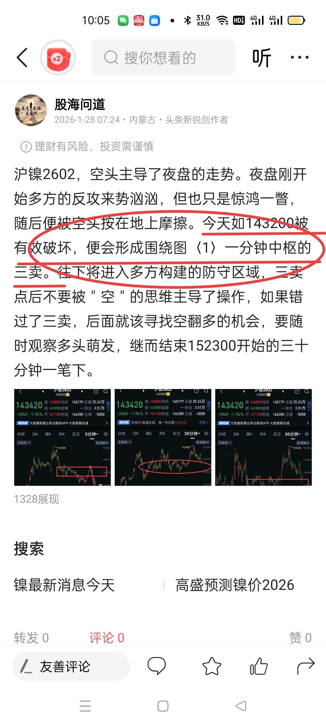 沪镍2602，今早的文章有一个很大的bug。在由141890开启的五分钟一笔上还